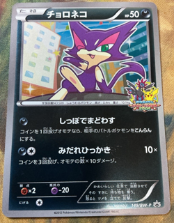Purrloin 149/BW-P Promotional cards Holo Japanese 2012 #2539 - Image 1