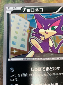 Purrloin 149/BW-P Promotional cards Holo Japanese 2012 #2539 - Image 3