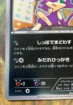 Purrloin 149/BW-P Promotional cards Holo Japanese 2012 #2539 - Image 5