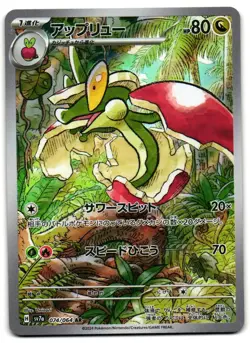 Flapple 074/064 - Paradise Dragona Art Rare Pokemon TCG Japanese - LP Card - Image 1