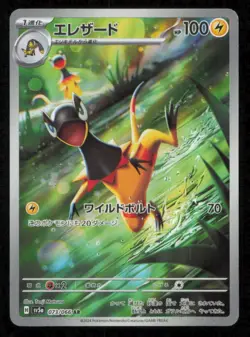 HELIOLISK 073/066 AR POKEMON JAPANESE SV5a CRIMSON HAZE FULL ART RARE HOLO NM - Image 1