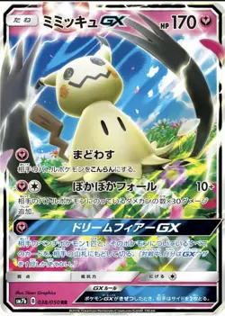 Pokemon Card - Mimikyu GX - SM7b 038/050 Full Art RR Japanese Japan UNUSED - Image 1