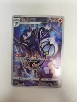 Chandelure - 069/067 - Pokemon Battle Region Card Japanese S9a NM - Image 1