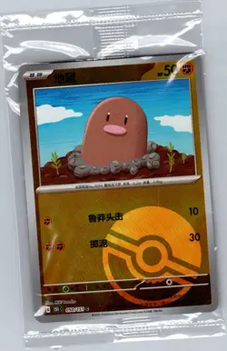 Diglett 050/151 - Chinese Collect 151 - Pokemon Card - Sealed - Image 1