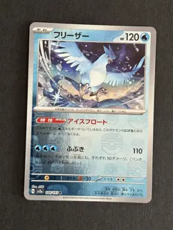 Articuno Master Ball 144/165 - 151 SV2a JAPANESE 151 Pokemon NM - Image 1
