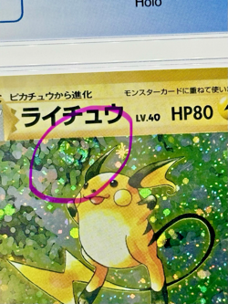 VINTAGE HOLO Japanese Pokemon 1996 Base Set Holo Rare RAICHU #26 CGC 4 VG/EX - Image 2