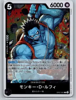One Piece Card Game OP07-091 R Monkey D Luffy Nightmare Foil Japanese TCG - Image 1