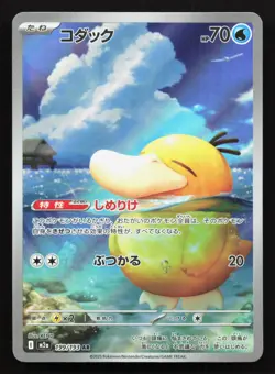 Psyduck 199/193 MEGA Dream ex holo NM Japanese Pokemon Card TCG - Image 1