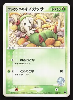 Forina's Breloom 002/019 Movie VS Jirachi Deck LP Japanese Pokemon Card TCG - Image 1