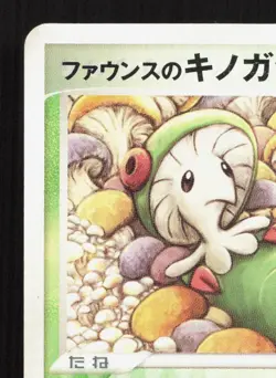 Forina's Breloom 002/019 Movie VS Jirachi Deck LP Japanese Pokemon Card TCG - Image 2