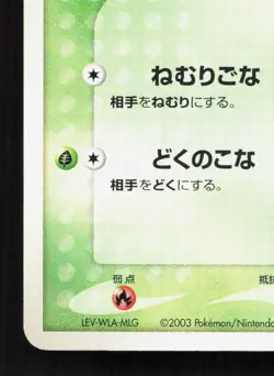 Forina's Breloom 002/019 Movie VS Jirachi Deck LP Japanese Pokemon Card TCG - Image 4