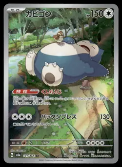 Pokemon Cards Snorlax 181/165 151 Art Rare Japanese NM - Image 1