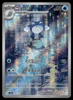 Pokemon Cards Poliwhirl 176/165 151 Art Rare Japanese NM - Image 1