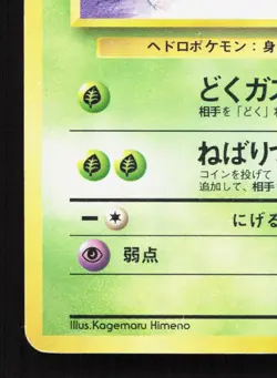 Grimer NO. 088 Team Rocket MP Japanese Pokemon Card TCG - Image 4