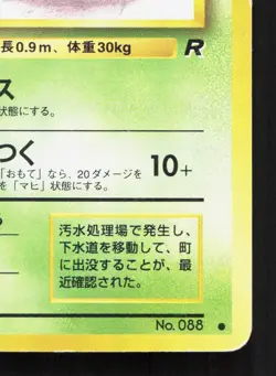 Grimer NO. 088 Team Rocket MP Japanese Pokemon Card TCG - Image 5