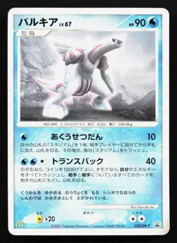 Palkia 030/DP-P Mcdonald's LP Japanese Pokemon Card TCG - Image 1