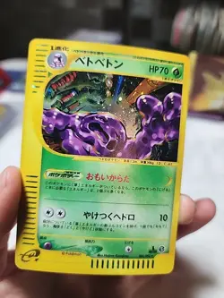 Pokemon TCG Muk 005/092 The Town on No Map 1st Edition Holo Japanese NEAR MINT - Image 1