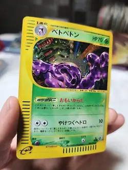 Pokemon TCG Muk 005/092 The Town on No Map 1st Edition Holo Japanese NEAR MINT - Image 2