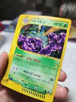 Pokemon TCG Muk 005/092 The Town on No Map 1st Edition Holo Japanese NEAR MINT - Image 3