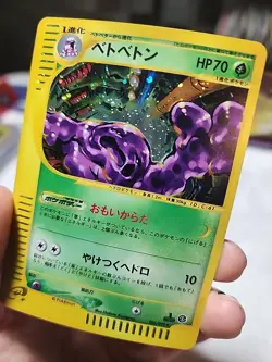 Pokemon TCG Muk 005/092 The Town on No Map 1st Edition Holo Japanese NEAR MINT - Image 4