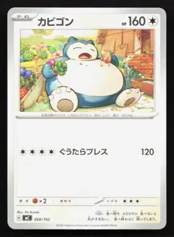 Snorlax 568/742 Starter Deck 100 NM Japanese Pokemon Card TCG - Image 1