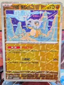 CUBONE 04 04 GEM PACK VOL 3 POKEMON NM - Image 1