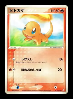[LP] Charmander 011/075 Japanese Miracle Crystal Pokemon E - Image 1