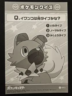 Japanese Rockruff Ensky Bromides Horizons Holo Rare Pokemon Trading CG 2024 NM - Image 2