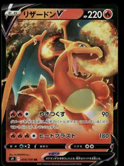 Pokemon Cards Charizard V 014/100 Star Birth Double Rare Japanese NM - Image 1