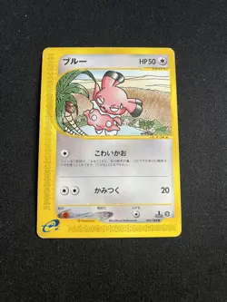Snubbull 068/088 Japanese Pokemon Cards E Series Non Holo Rare Vintage - Image 1