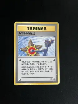 BANNED Misty’s Tears PL Pokemon Cards Gym Challenge Non Holo Rare Trainer - Image 1