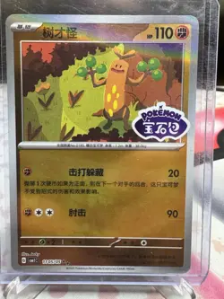 Sudowoodo 11 05/05 CBB1C Gem Pack - Stamped Holo (Chinese) - Pokemon Card - Image 1