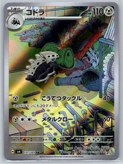 Lairon - Art Rare - Mask of Change SV6 111/101 AR Pokemon Card NM - Image 1