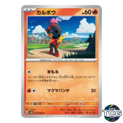 Charcadet C 013/066 SV4K Ancient Roar Pokemon Card Japanese - Image 1
