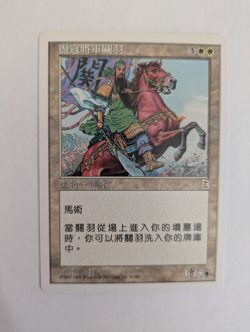 Chinese Guan Yu, Sainted Warrior Portal 3K MTG NM Free shipping with tracking - Image 1