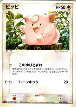 CLEFAIRY 065/082 JAPANESE FLIGHT OF LEGENDS EX HP - Image 1