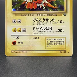 Jolteon No. 135 Holo Jungle Vintage Old Back Japanese Pokemon card 1997 - LP - Image 3
