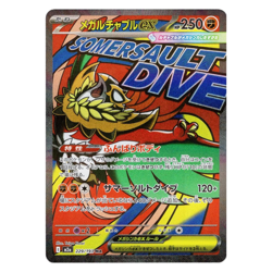 Pokemon Card Mega DREAM EX MA Complete Set of 10 223-232/193 M2a Japanese 2025 - Image 5