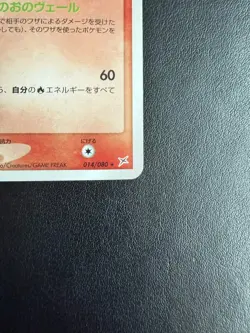 Pokemon TCG Arcanine 014/080 Holo Magma vs Aqua 1st Edition LP+ - Image 4