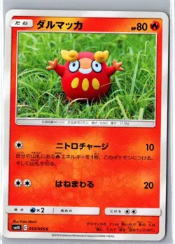 DARUMAKA 010/095 COMMON DOUBLE BLAZE POKEMON JAPANESE NM - Image 1