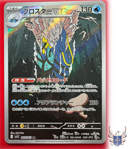 Clawitzer - m1S 068/063 AR - Mega Symphonia - Pokemon TCG Japanese Card - Image 1