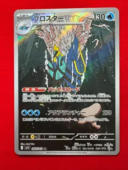 Clawitzer - m1S 068/063 AR - Mega Symphonia - Pokemon TCG Japanese Card - Image 2