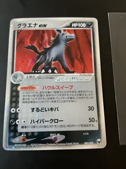 Japanese Mightyena Ex 005/015 Quarter Deck Gift Box Holo Pokemon Card - Nr. Mint - Image 2
