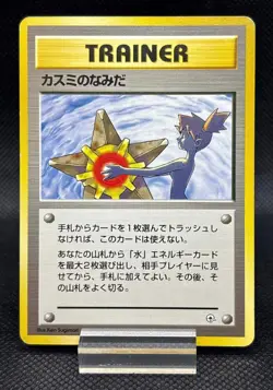Misty's Tears Trainer Gym Banned Old Back Pokemon Card Japanese LP - Image 1