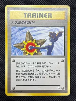 Misty's Tears Trainer Gym Banned Old Back Pokemon Card Japanese LP - Image 3