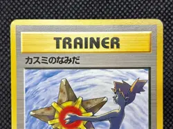 Misty's Tears Trainer Gym Banned Old Back Pokemon Card Japanese LP - Image 4