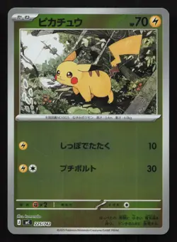 Pikachu 225/742 Starter Deck 100 NM Japanese Pokemon Card TCG - Image 1