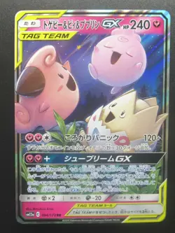 Pokemon Holo Togepi,Cleffa＆IgglybuffGX Japanese Card Near Mint 094/173RR - Image 1