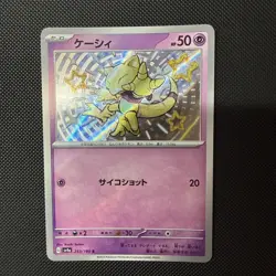 Abra 253/190 Holo Foil Rare JAPANESE sv4a Shiny Treasure Pokemon Card TCG NM - Image 1
