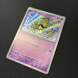 Abra 253/190 Holo Foil Rare JAPANESE sv4a Shiny Treasure Pokemon Card TCG NM - Image 2